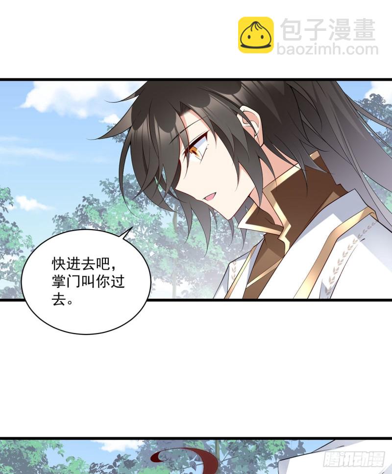 萌师在上 - 第237话 相亲？！不必了吧！ - 3