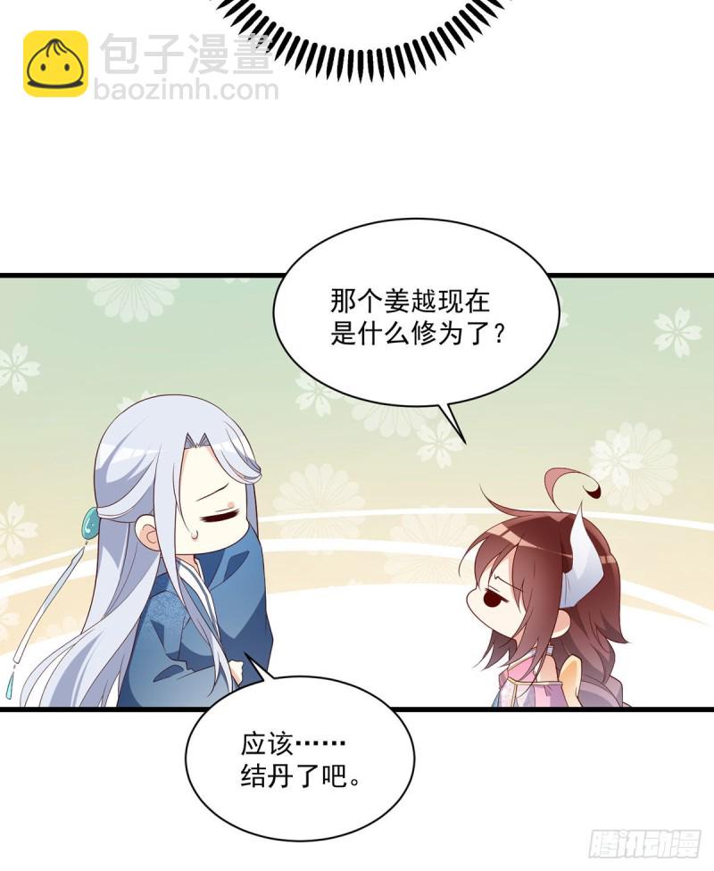 萌师在上 - 第237话 相亲？！不必了吧！ - 6