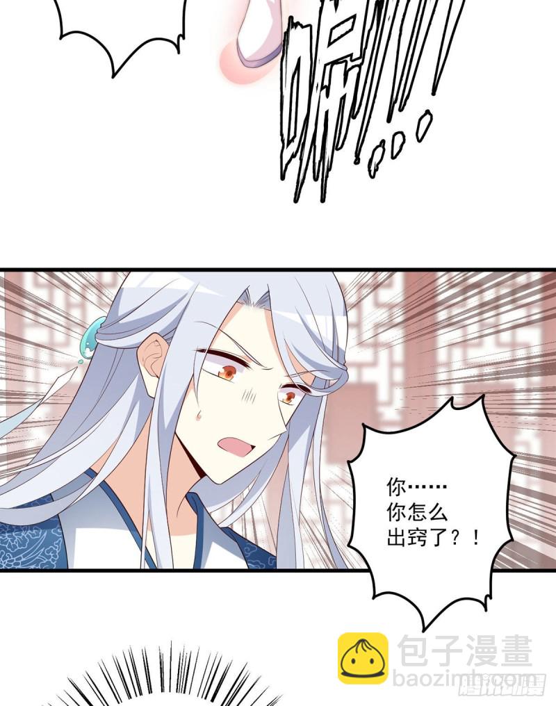 萌师在上 - 第237话 相亲？！不必了吧！ - 1