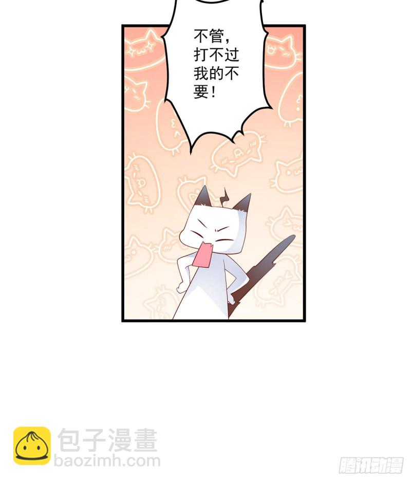 萌师在上 - 第237话 相亲？！不必了吧！ - 4