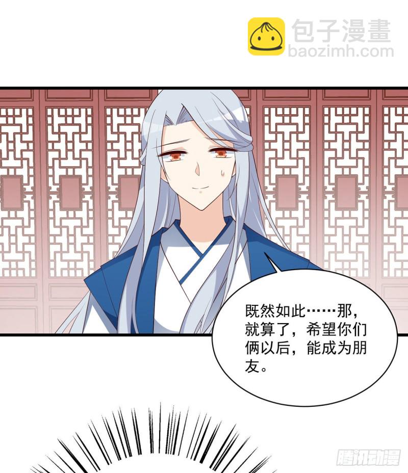 萌师在上 - 第239话 这些醋，我来吃 - 4