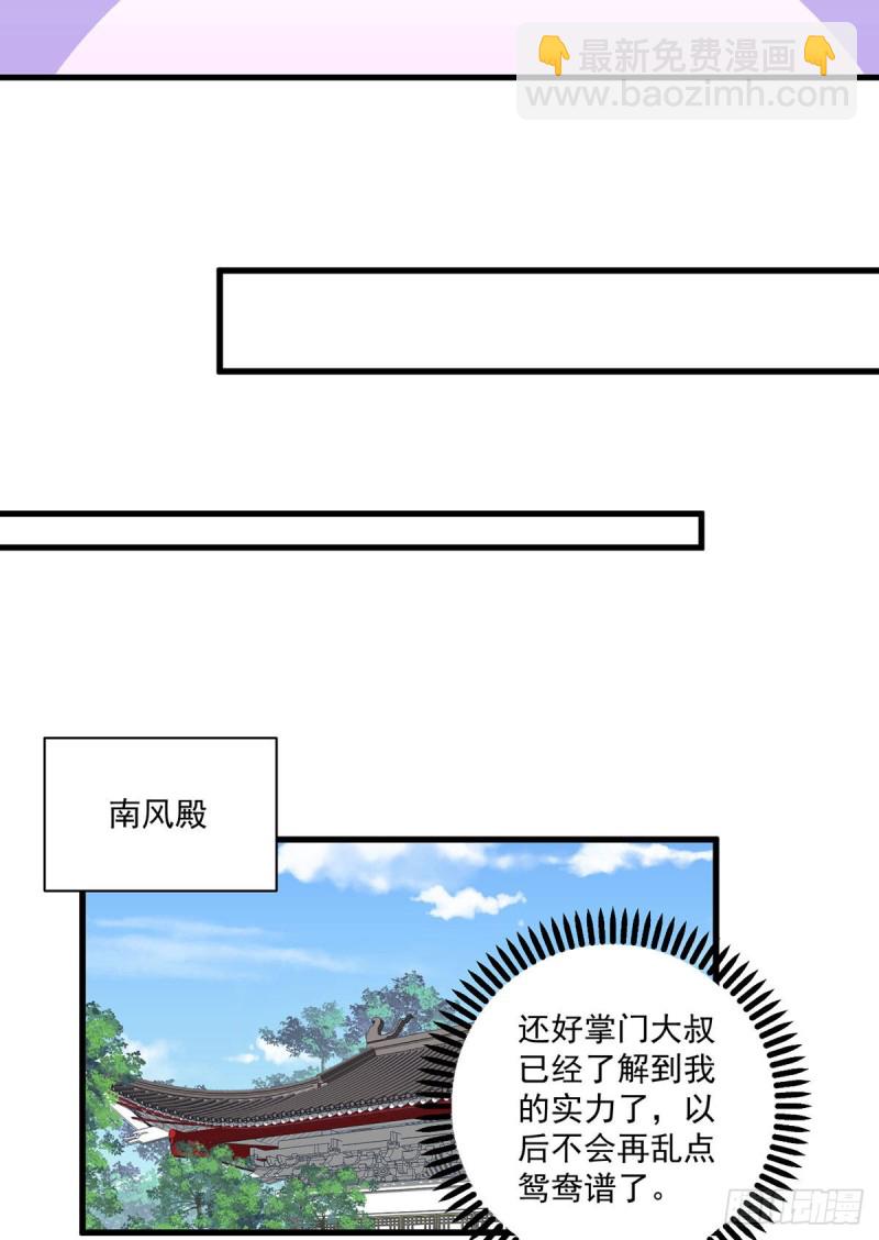 萌師在上 - 第239話 這些醋，我來吃 - 1