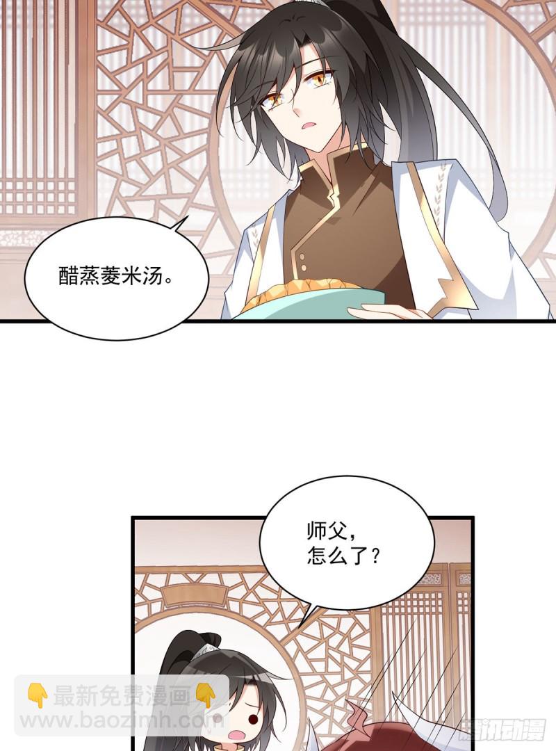 萌师在上 - 第239话 这些醋，我来吃 - 4