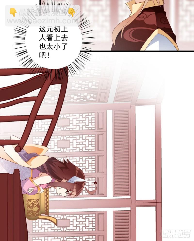 萌师在上 - 第239话 这些醋，我来吃 - 4