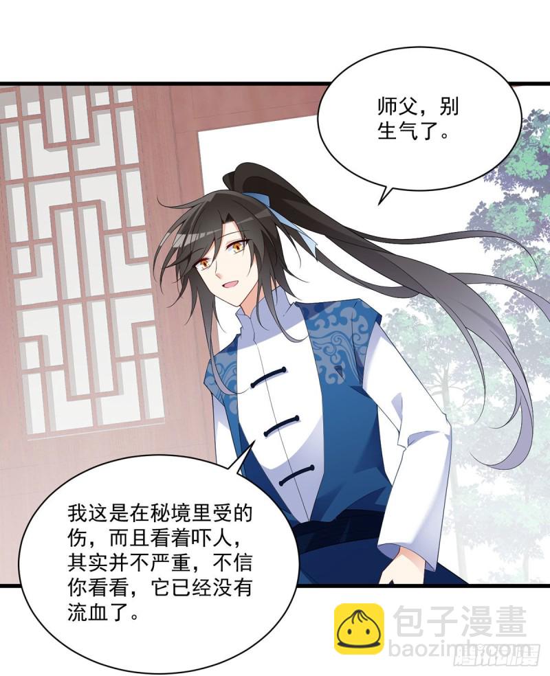 萌师在上 - 第241话 徒弟受伤了？！ - 6