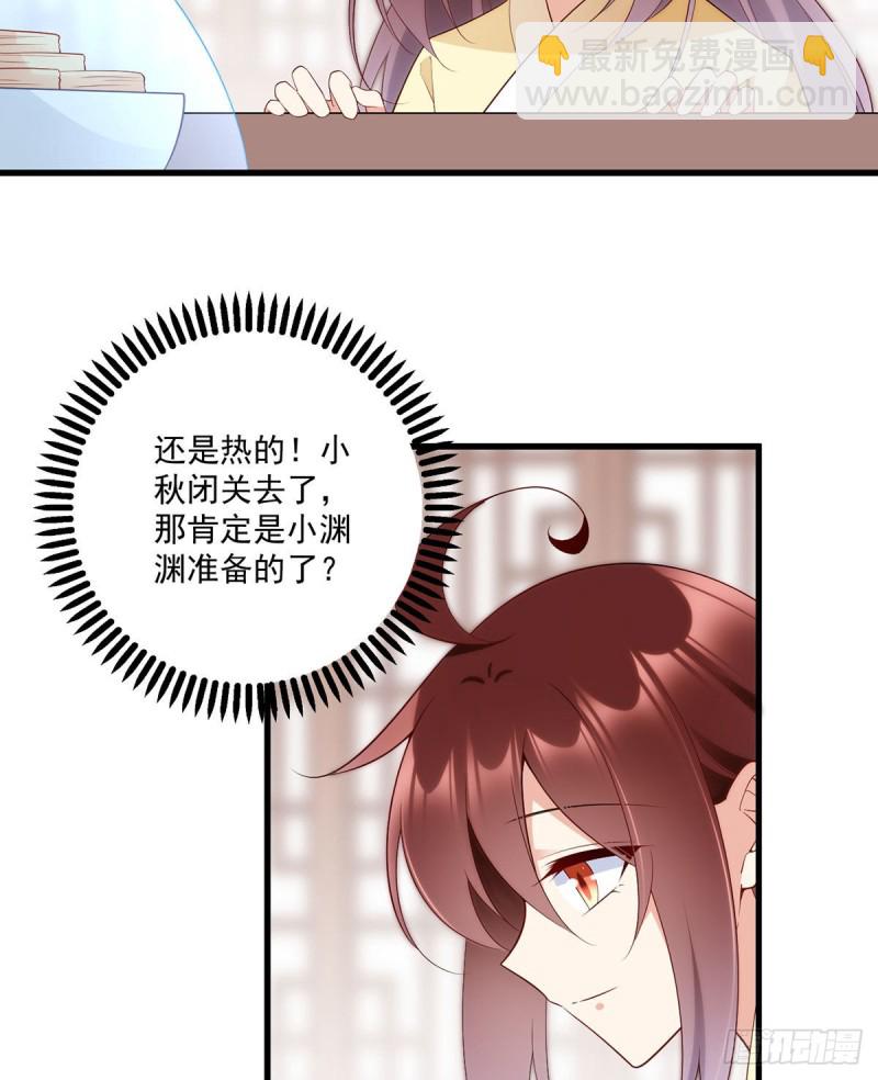 萌师在上 - 第243话 晕倒的小渊渊 - 1