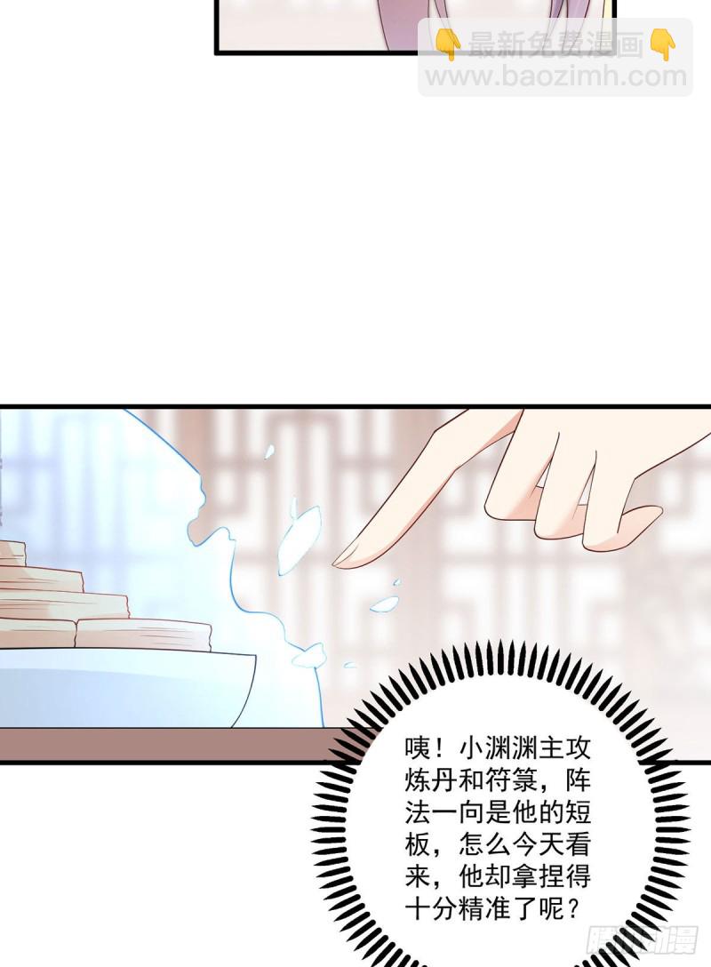 萌师在上 - 第243话 晕倒的小渊渊 - 2