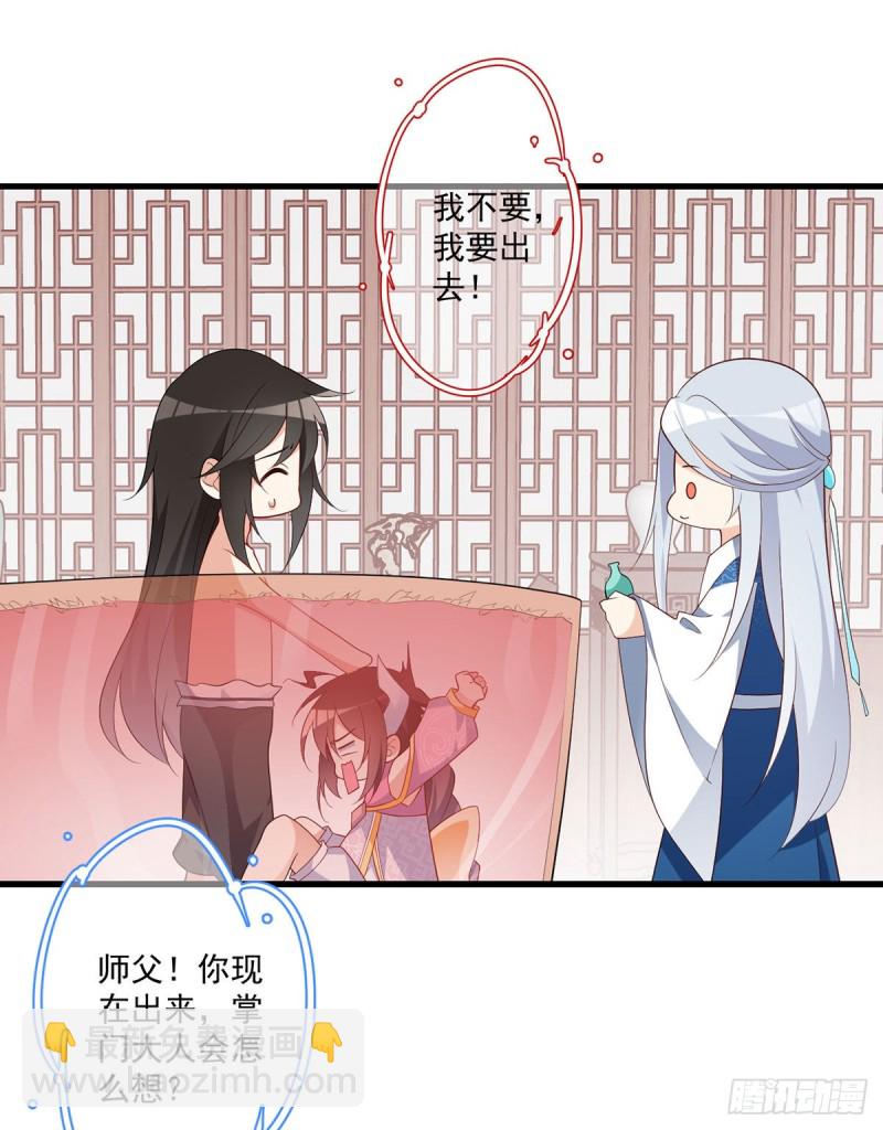 萌师在上 - 第245话 和师父共浴了？！ - 4