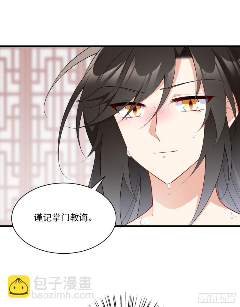 萌师在上 - 第245话 和师父共浴了？！ - 5