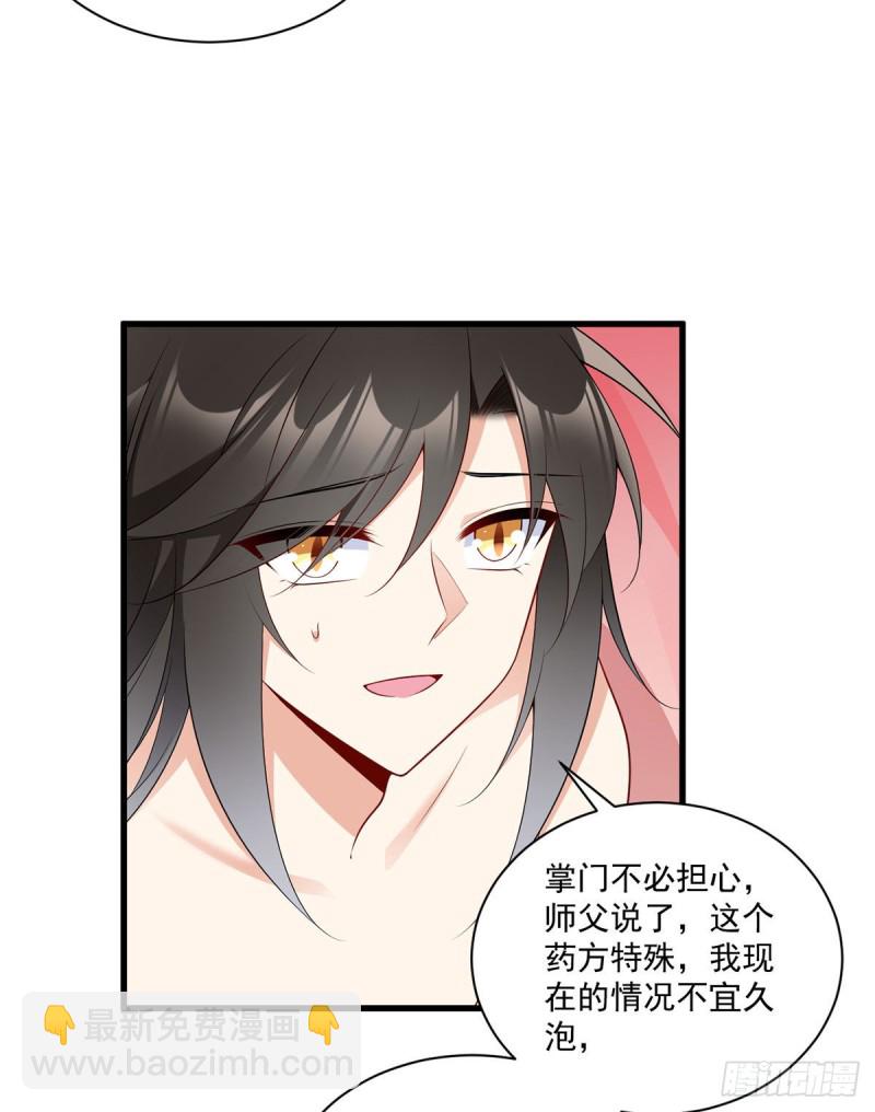 萌师在上 - 第245话 和师父共浴了？！ - 4