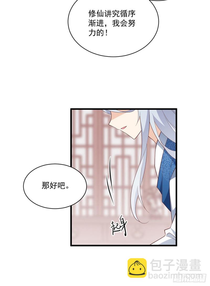 萌师在上 - 第245话 和师父共浴了？！ - 5