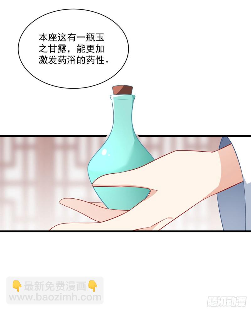 萌师在上 - 第245话 和师父共浴了？！ - 1