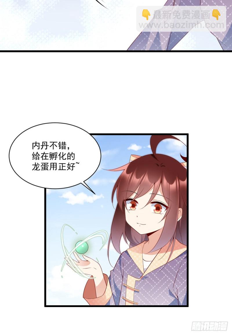 萌師在上 - 第247話 暴走蘿莉 - 5