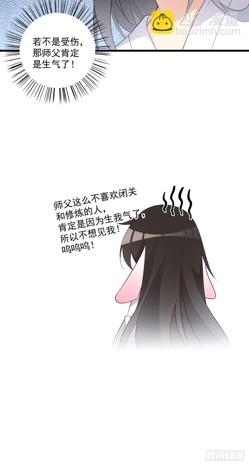 萌师在上 - 第247话 暴走萝莉 - 3