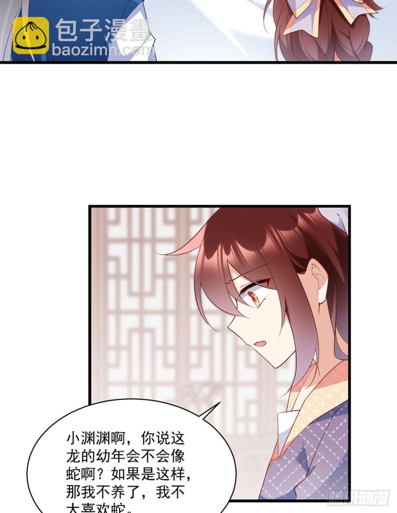 萌师在上 - 第249话 生了生了，它生了！ - 3