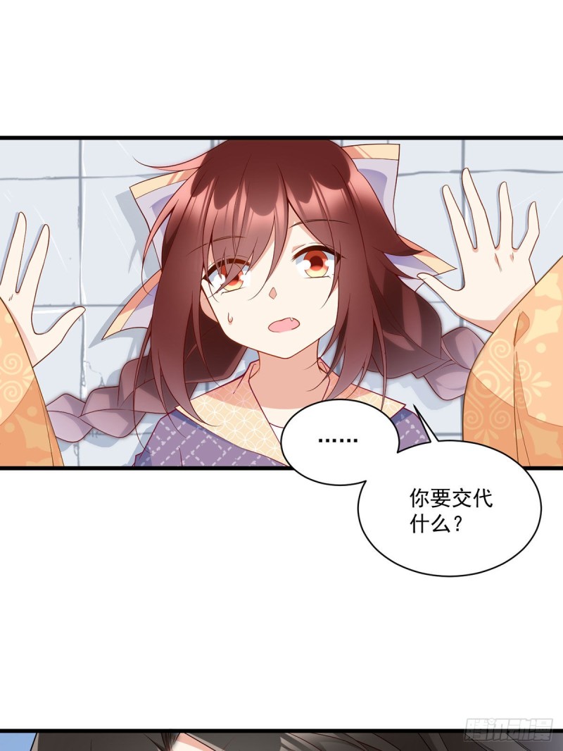 萌师在上 - 第255话 多出来的记忆 - 3