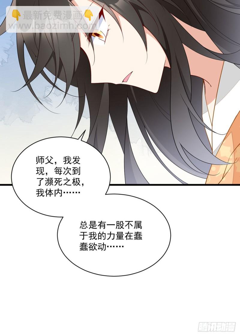 萌师在上 - 第255话 多出来的记忆 - 4