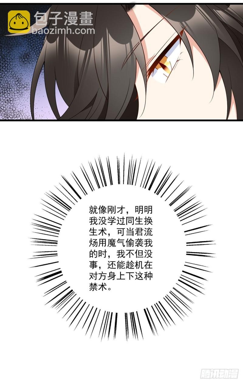 萌师在上 - 第255话 多出来的记忆 - 5