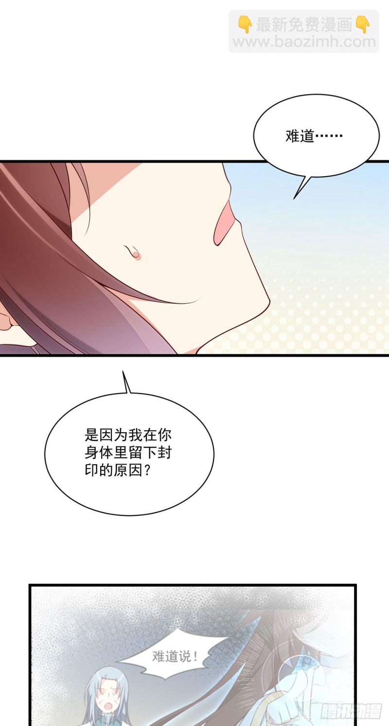 萌师在上 - 第255话 多出来的记忆 - 1