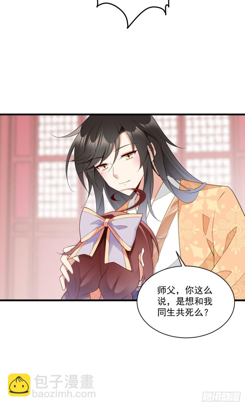 萌师在上 - 第255话 多出来的记忆 - 6