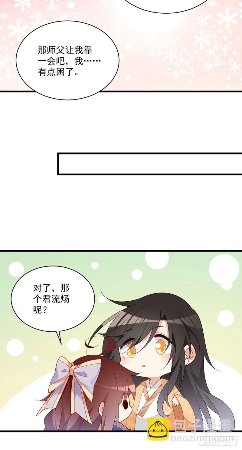 萌师在上 - 第255话 多出来的记忆 - 2