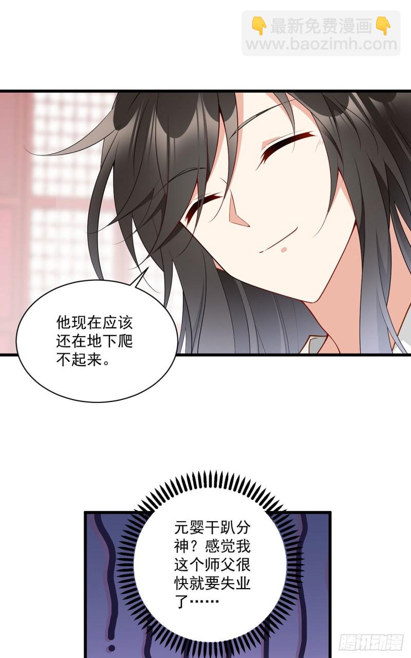 萌师在上 - 第255话 多出来的记忆 - 3