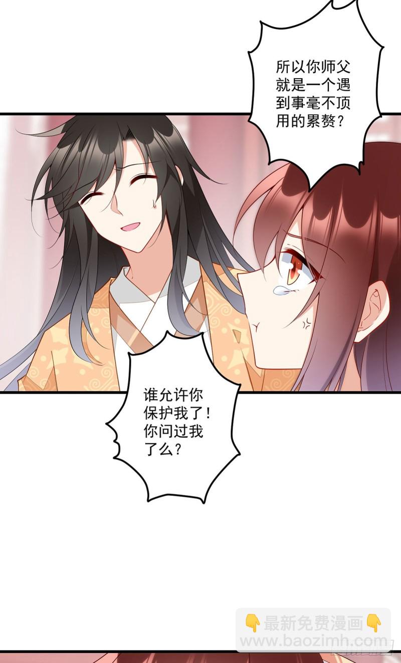 萌师在上 - 第255话 多出来的记忆 - 1