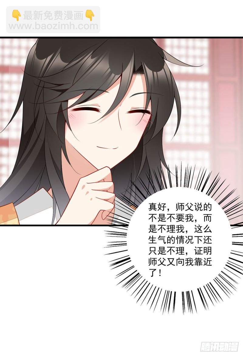 萌师在上 - 第255话 多出来的记忆 - 3