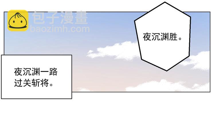 萌师在上 - 第21话 交易 - 5