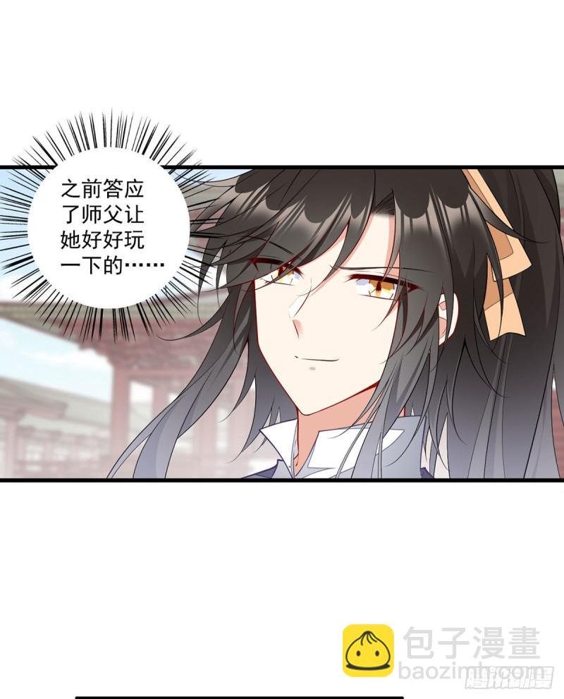 萌师在上 - 第263话 踹飞冒充我徒弟的人 - 4