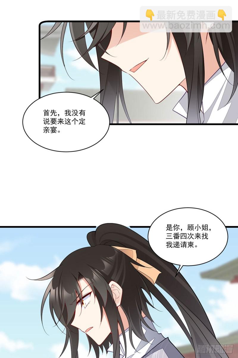 萌师在上 - 第265话 顾青珂的挣扎 - 1