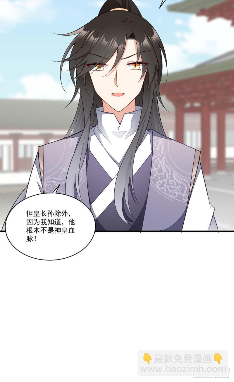 萌师在上 - 第265话 顾青珂的挣扎 - 1