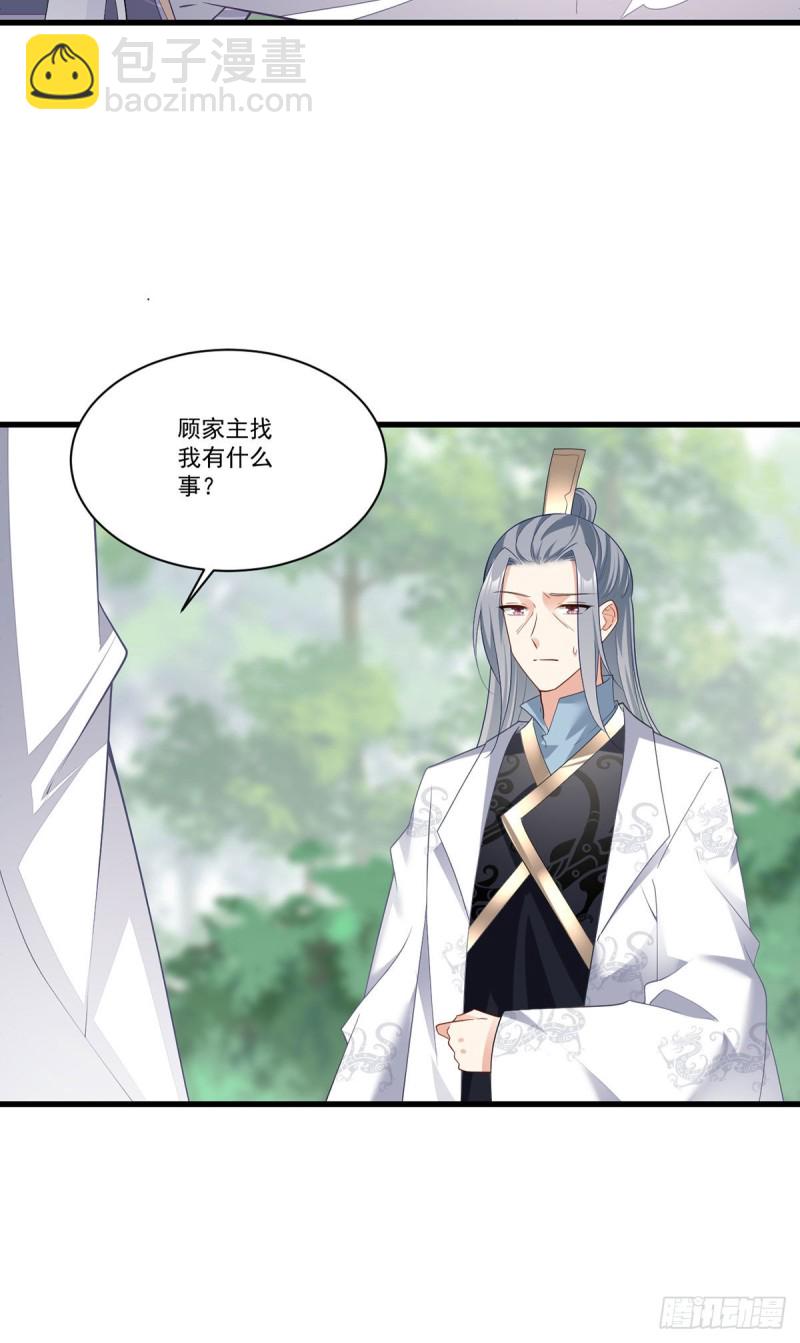 萌师在上 - 第267话 偷亲师父的男主 - 2