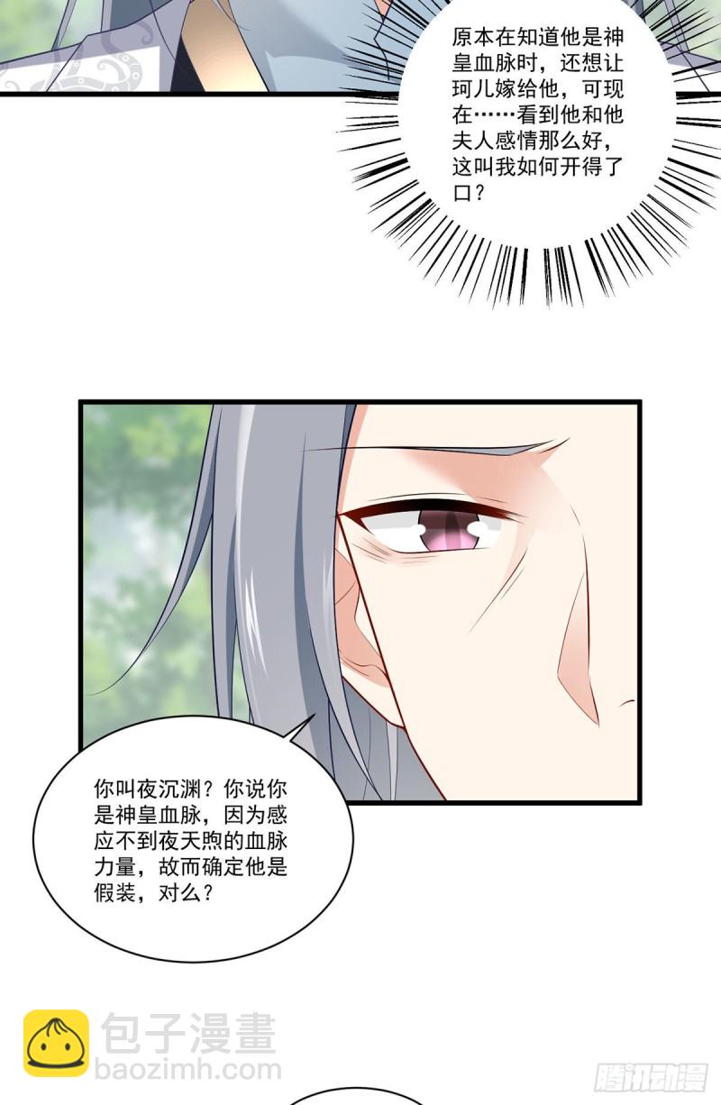 萌師在上 - 第267話 偷親師父的男主 - 5