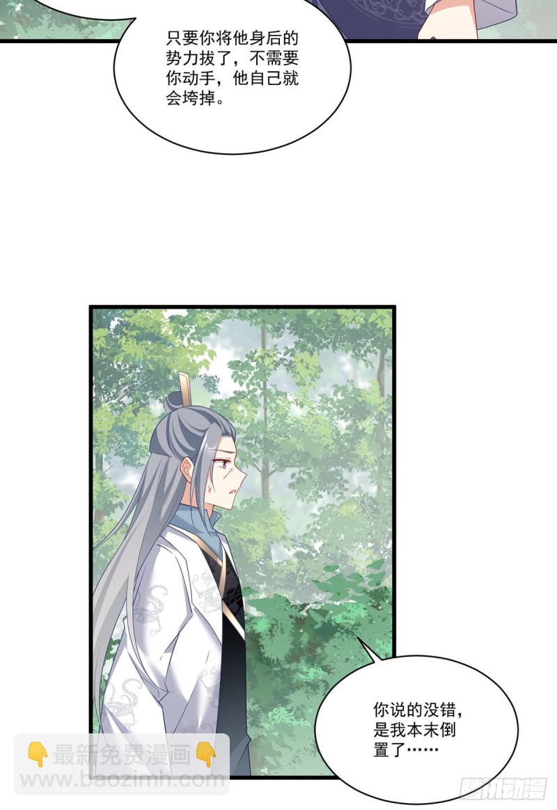 萌师在上 - 第267话 偷亲师父的男主 - 4