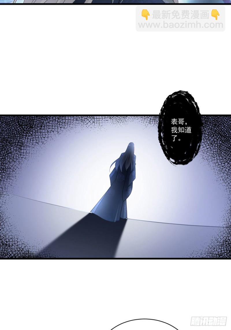 萌師在上 - 第269話 去找小白蓮 - 4