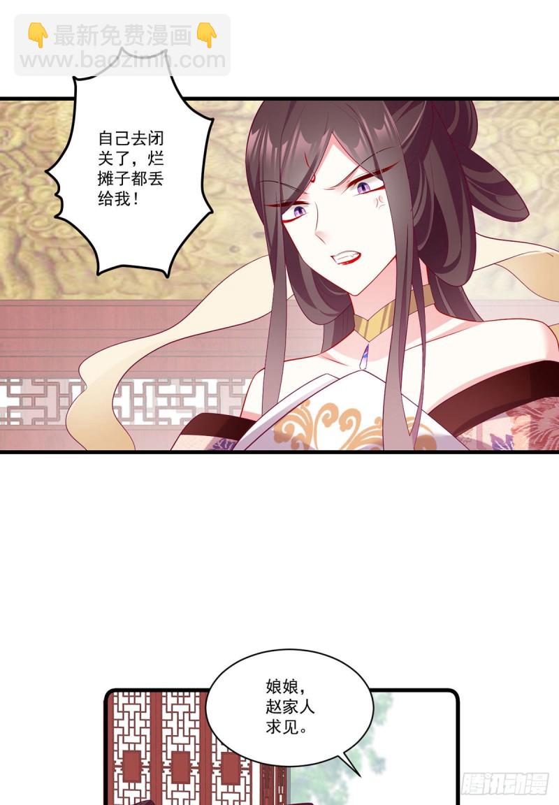 萌师在上 - 第269话 去找小白莲 - 3