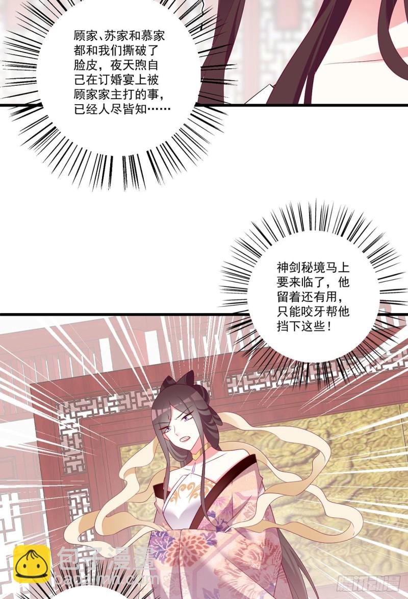 萌师在上 - 第269话 去找小白莲 - 5