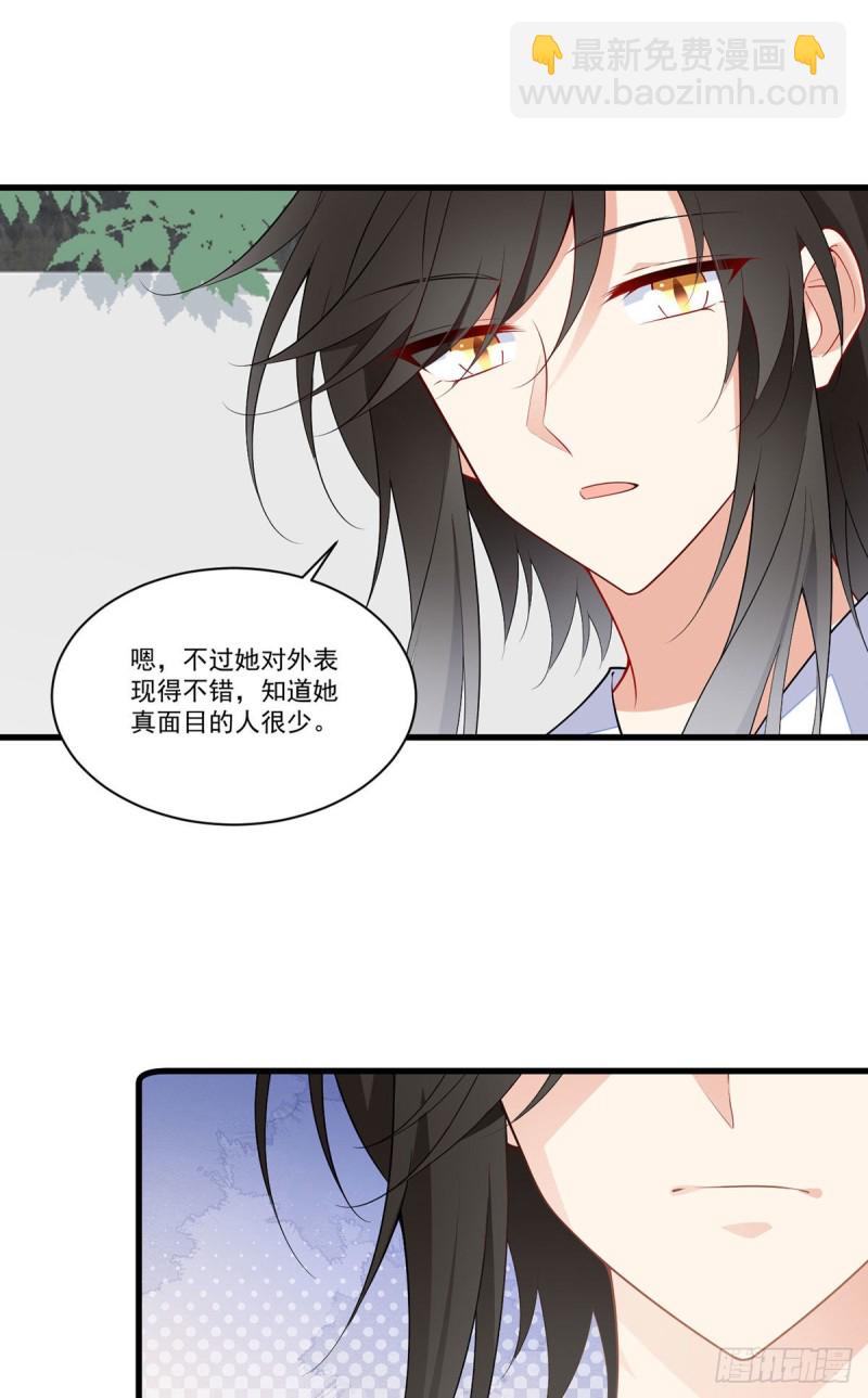 萌师在上 - 第269话 去找小白莲 - 5