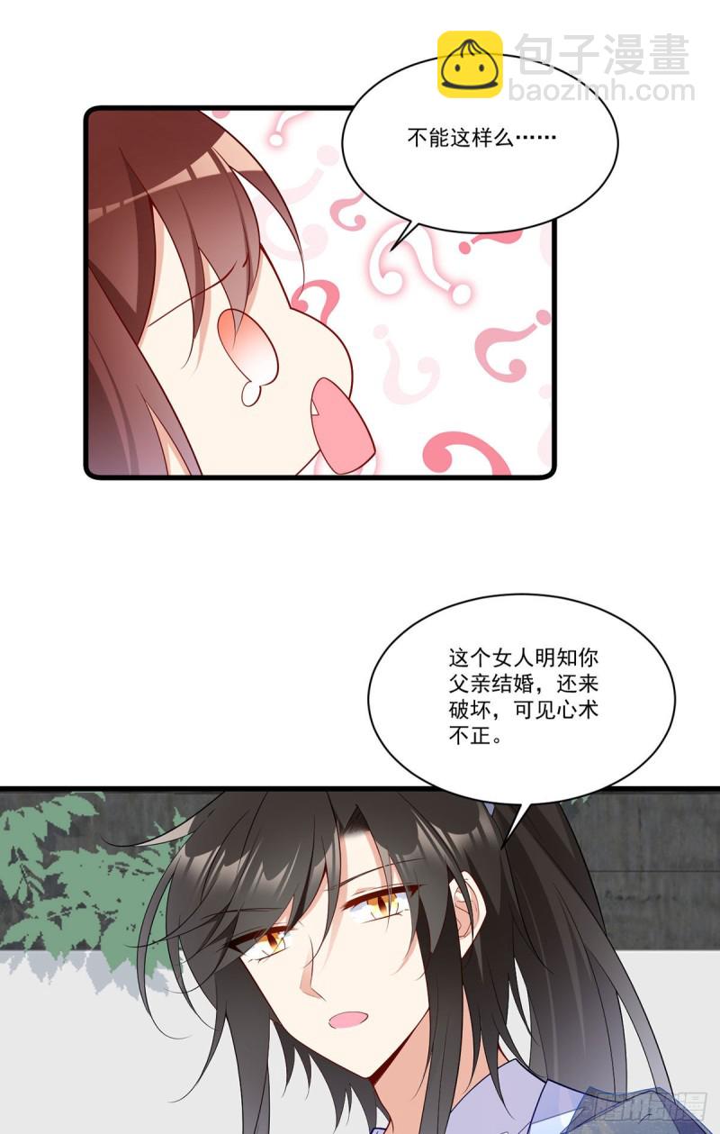 萌师在上 - 第269话 去找小白莲 - 6