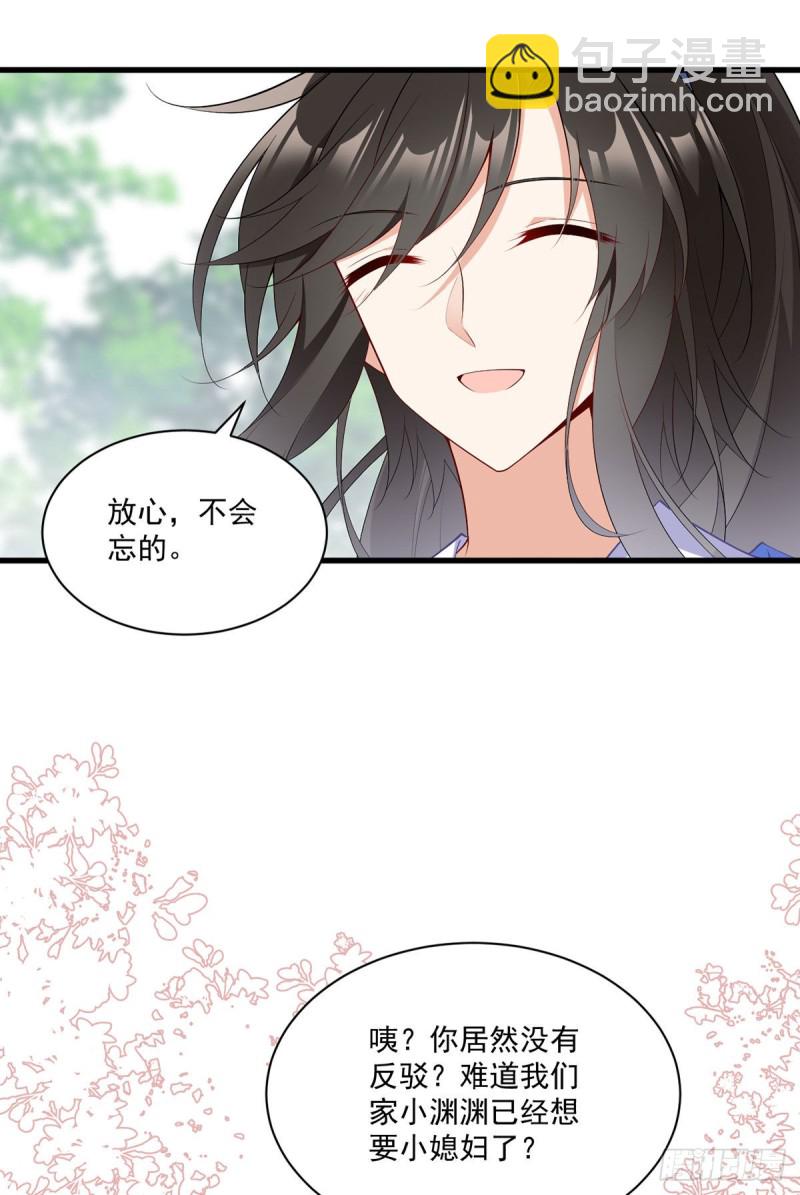 萌师在上 - 第271话 自己的师父自己宠 - 2