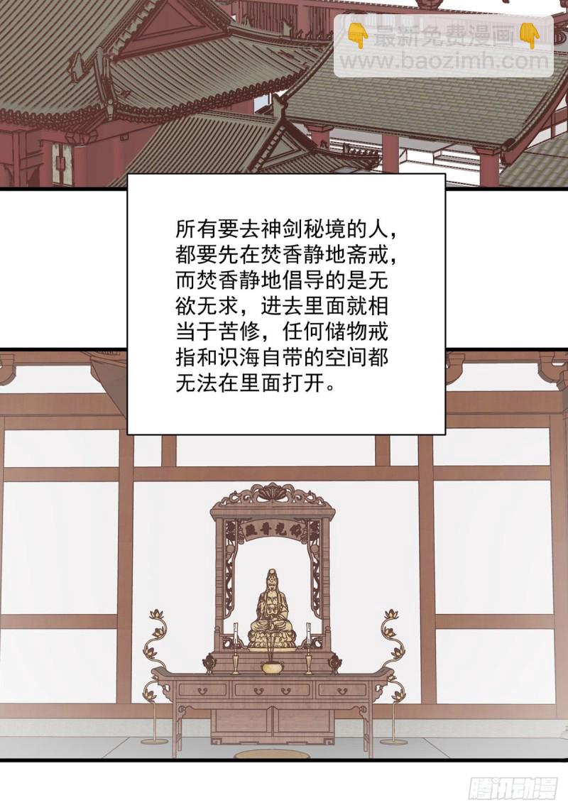 萌师在上 - 第271话 自己的师父自己宠 - 6