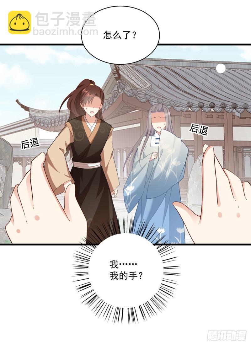 萌师在上 - 第271话 自己的师父自己宠 - 2