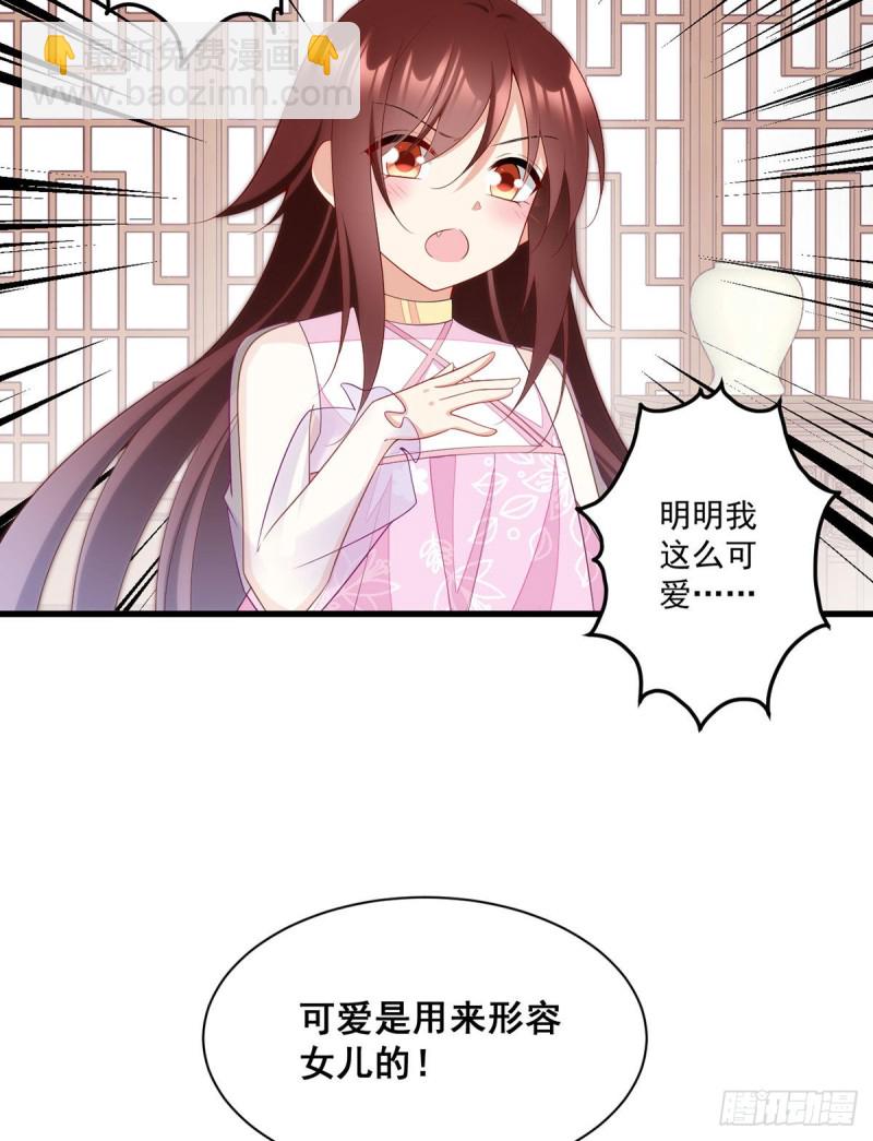 萌师在上 - 第273话 他是不是喜欢我？ - 1