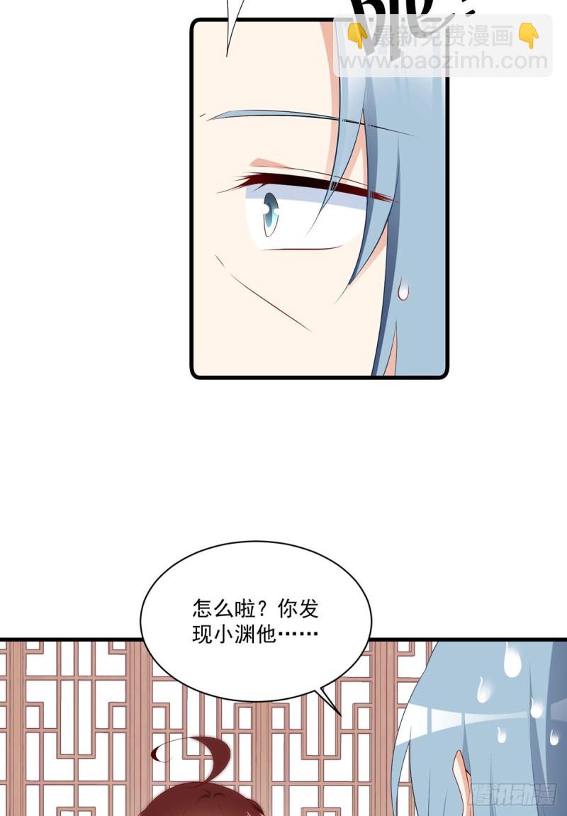 萌师在上 - 第273话 他是不是喜欢我？ - 4