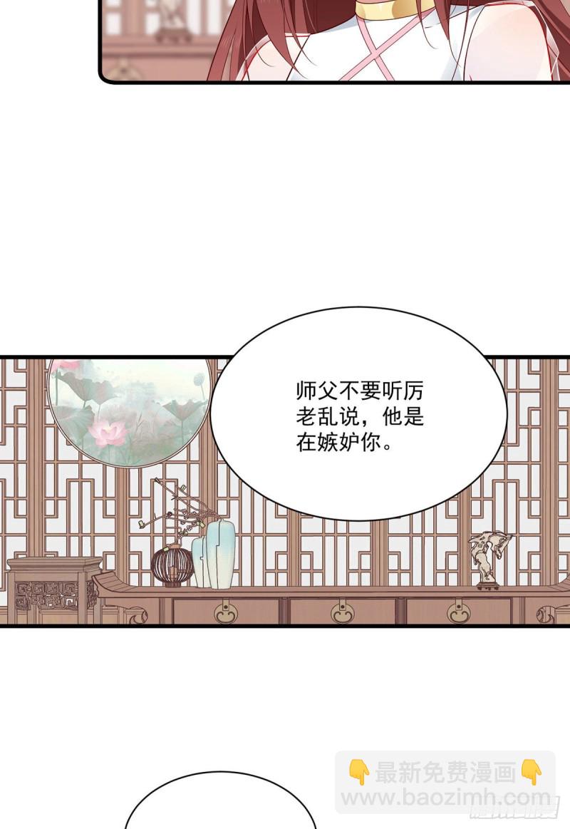 萌師在上 - 第275話 焚香靜地 - 1