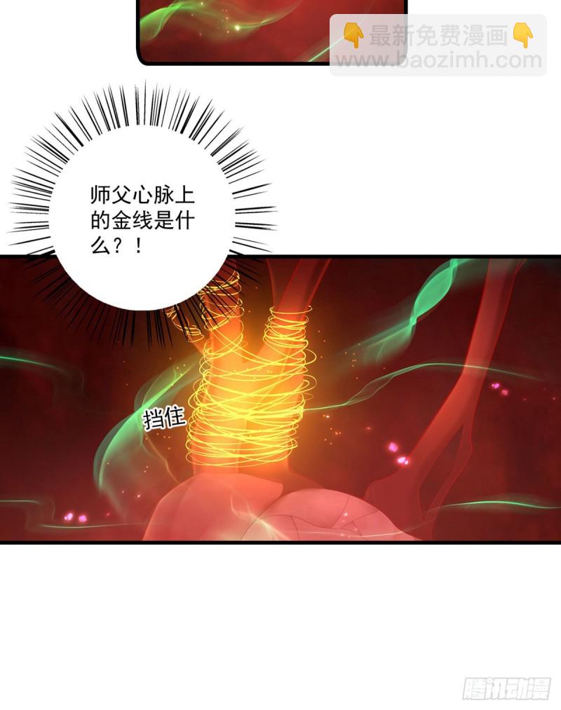 萌師在上 - 第277話 佛手束心咒 - 3