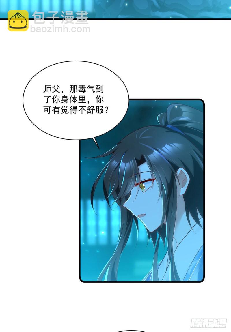 萌师在上 - 第277话 佛手束心咒 - 5