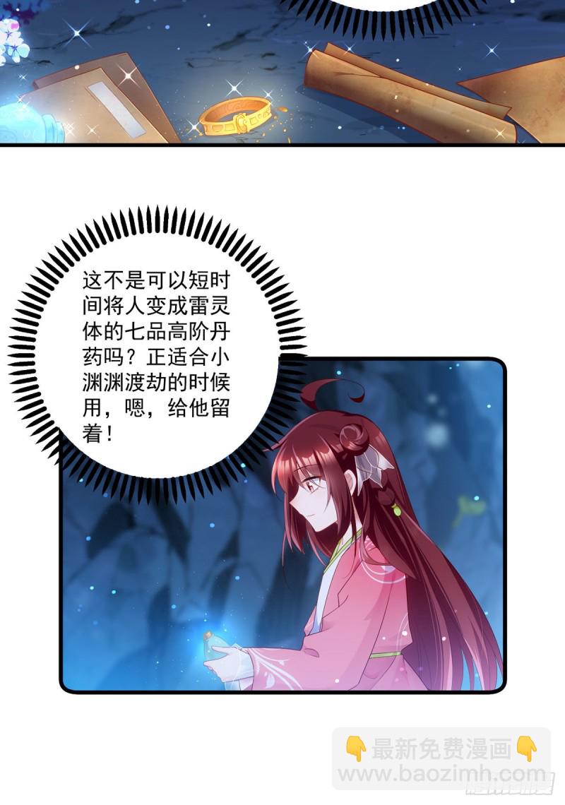 萌师在上 - 第279话 三七分的真相 - 6