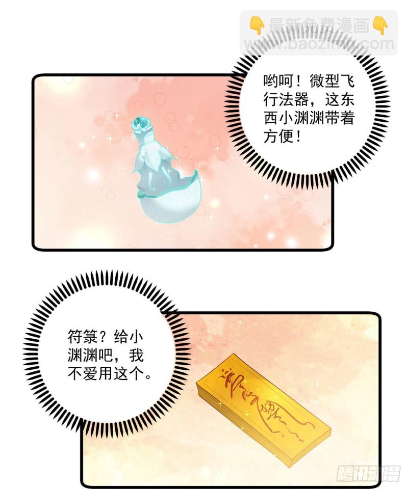 萌师在上 - 第279话 三七分的真相 - 1